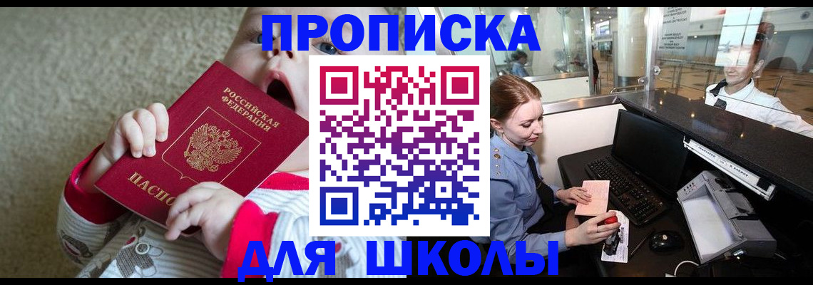 регистрация для школы в Карпинске